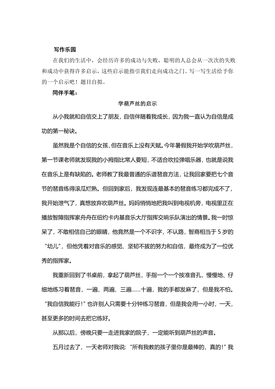 小学语文校本教材阅读链接.doc_第4页