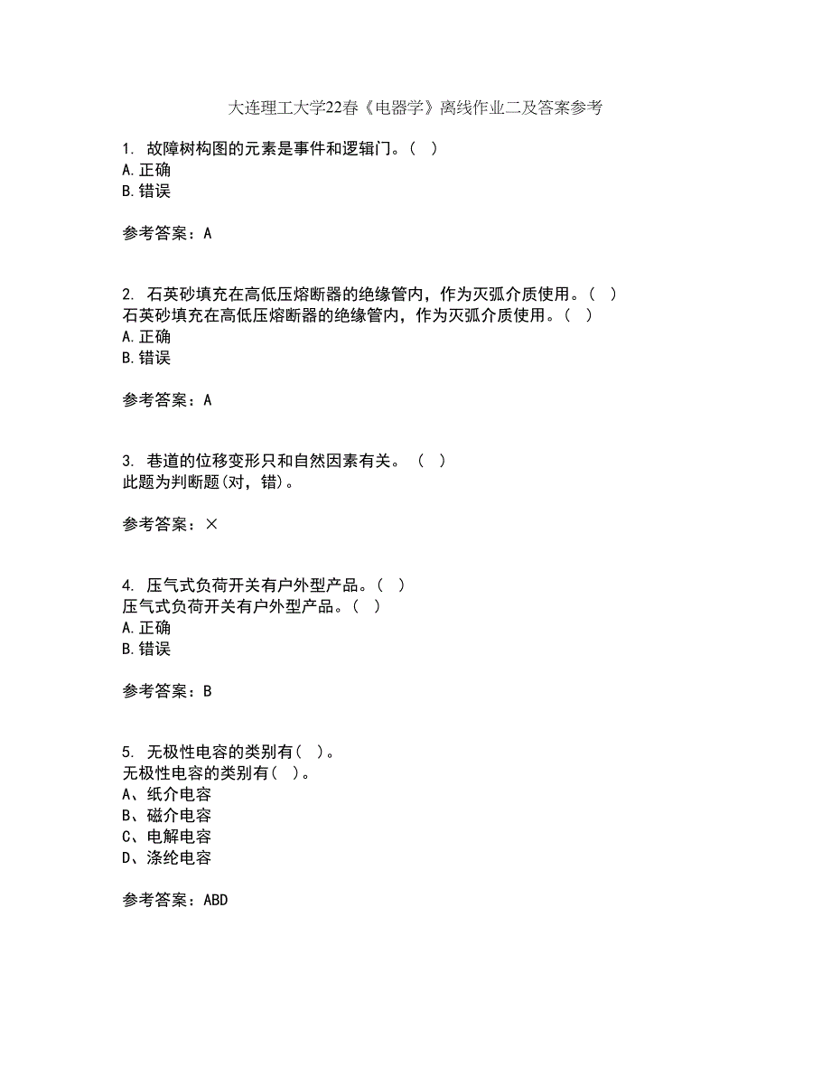 大连理工大学22春《电器学》离线作业二及答案参考76_第1页