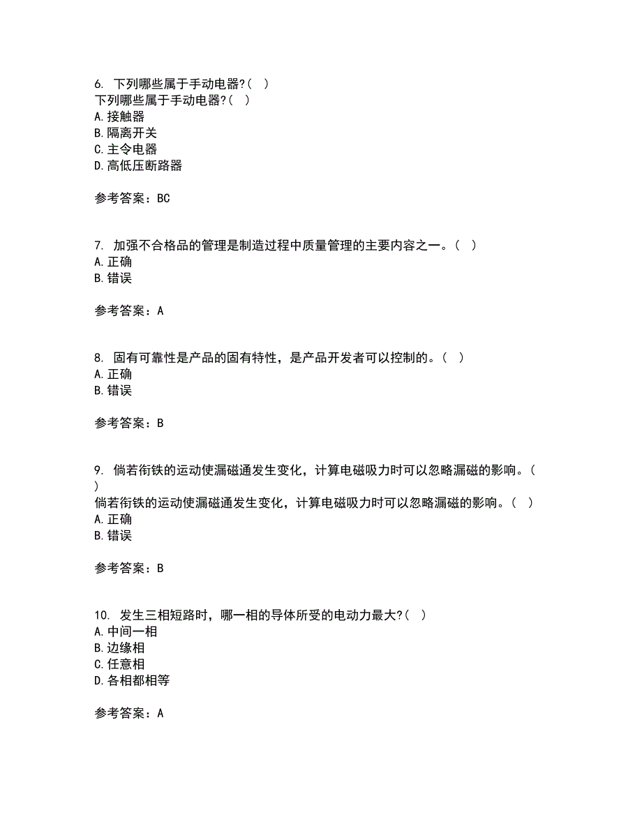 大连理工大学22春《电器学》离线作业二及答案参考76_第2页