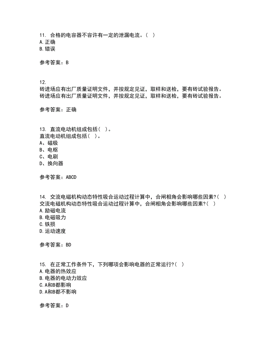 大连理工大学22春《电器学》离线作业二及答案参考76_第3页