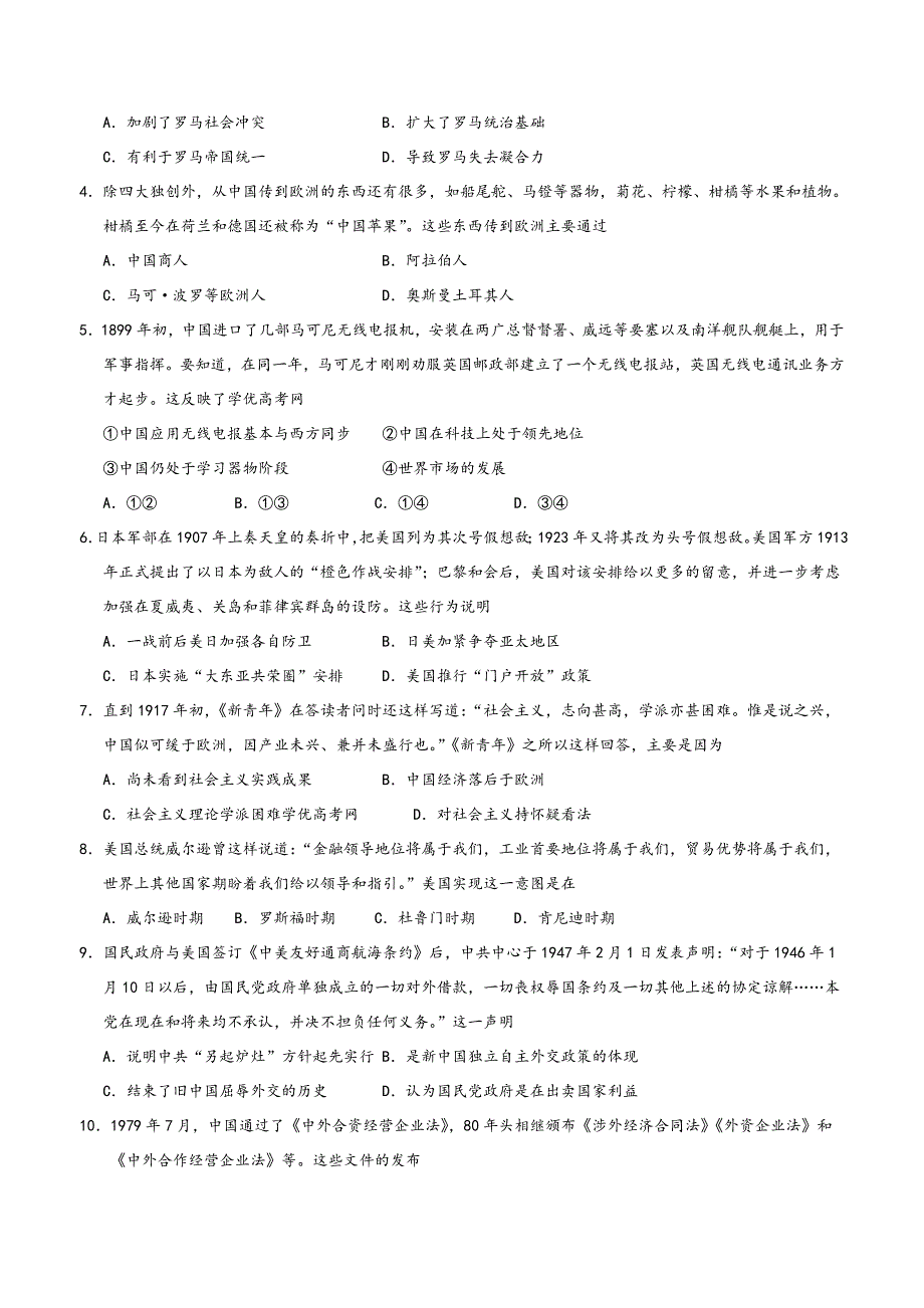高三历史期末试卷_第2页
