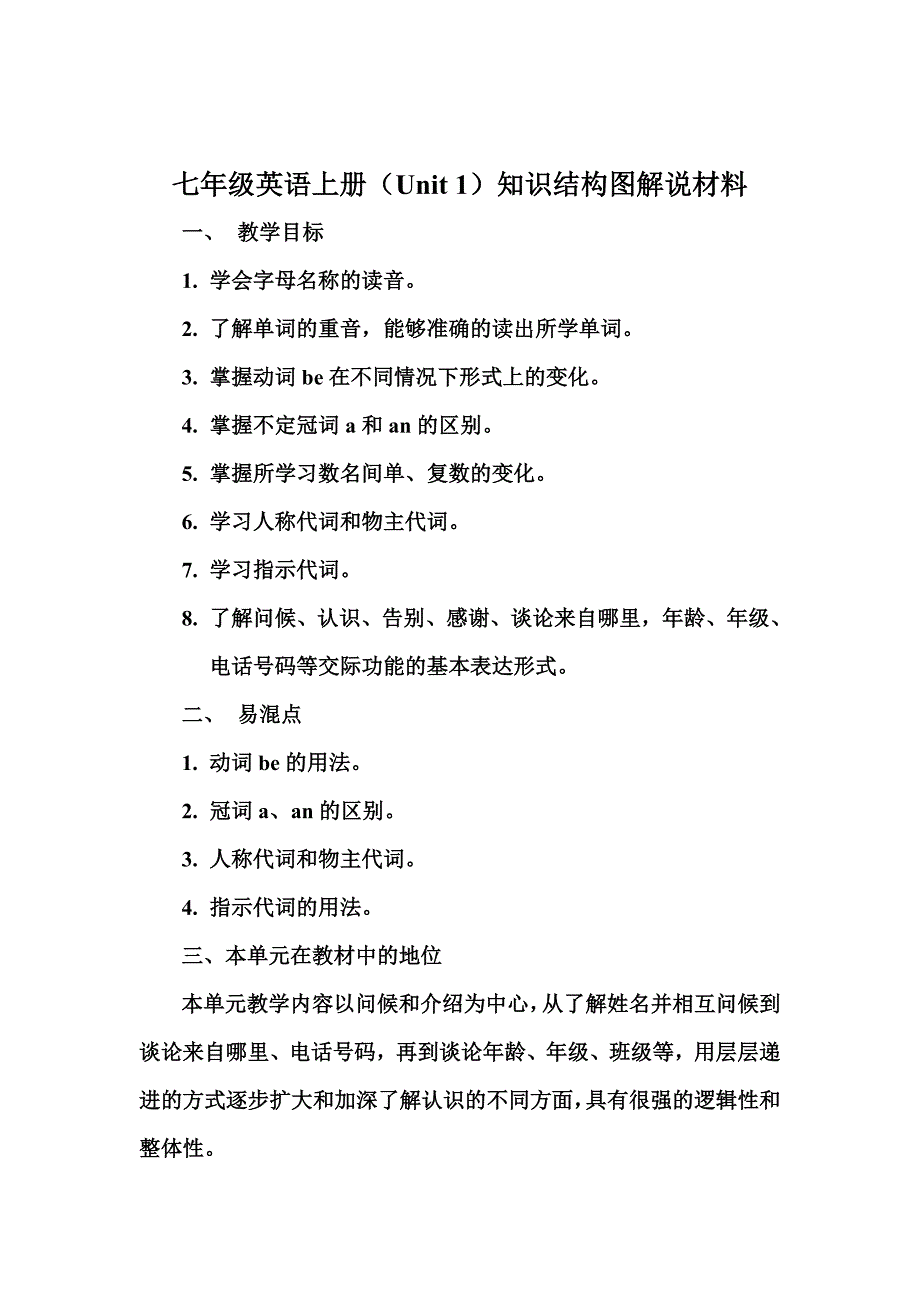 七年级知识树_第2页