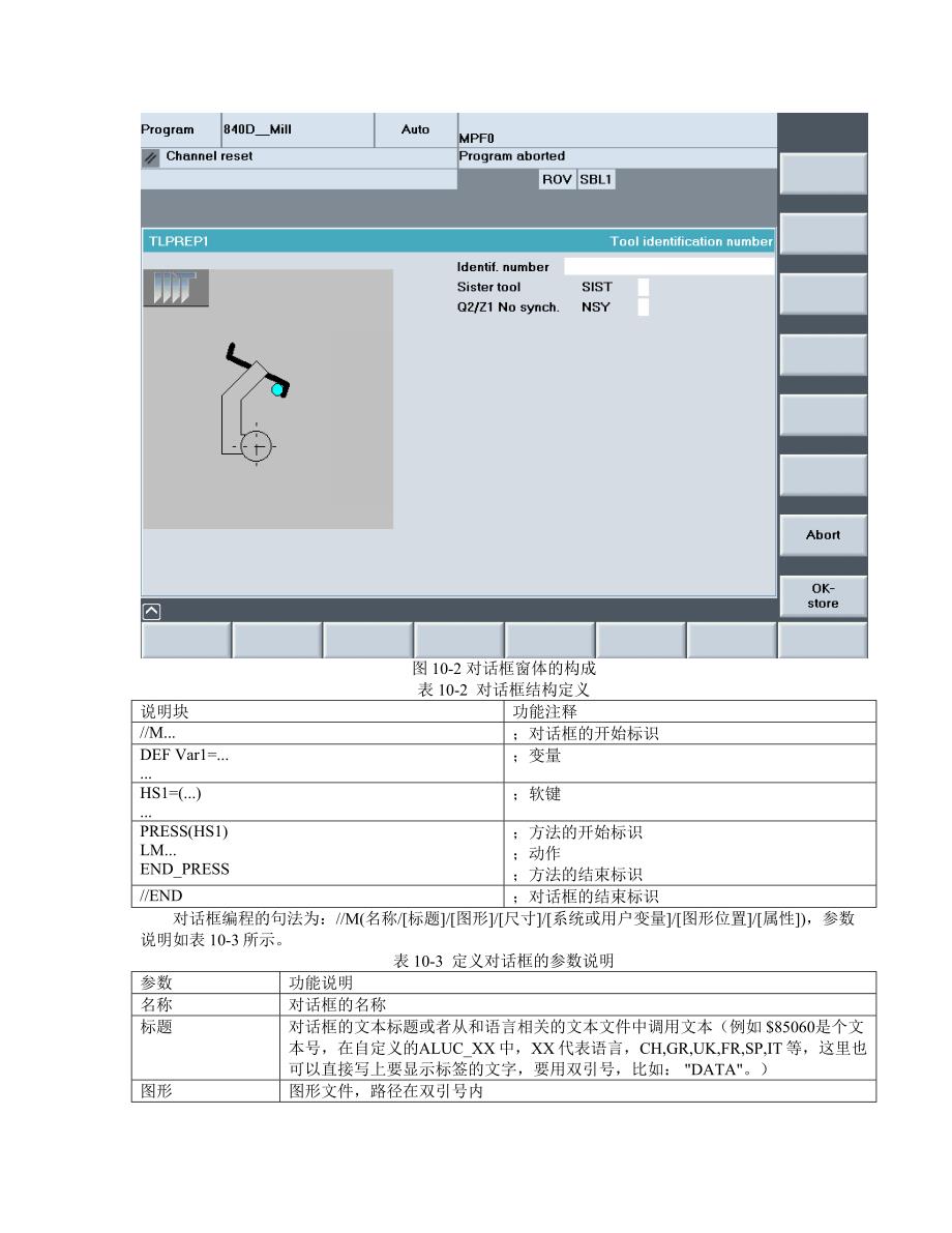 D操作扩展界面的编程与二次开发_第3页