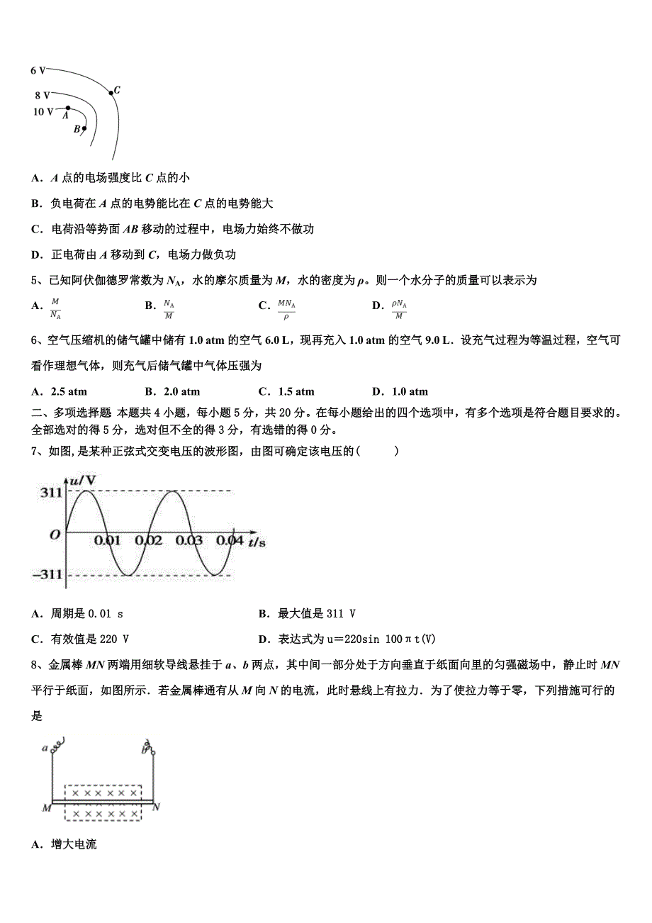 2023学年贵阳市物理高二第二学期期末教学质量检测试题（含解析）.doc_第2页