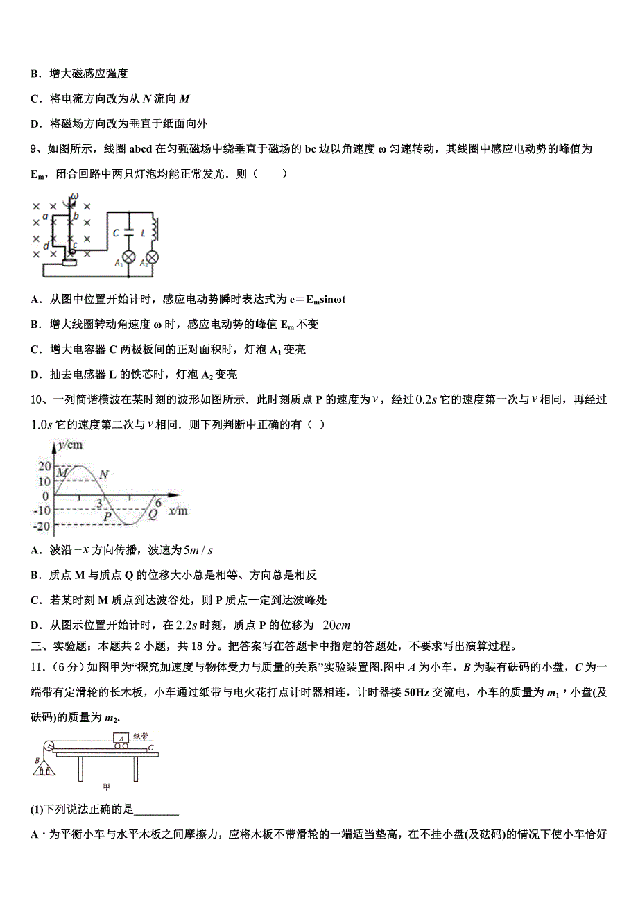 2023学年贵阳市物理高二第二学期期末教学质量检测试题（含解析）.doc_第3页