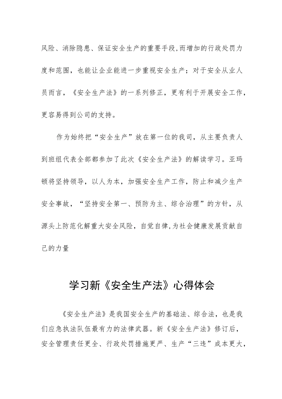 安全生产监督人员学习新《安全生产法》心得体会十篇_第2页