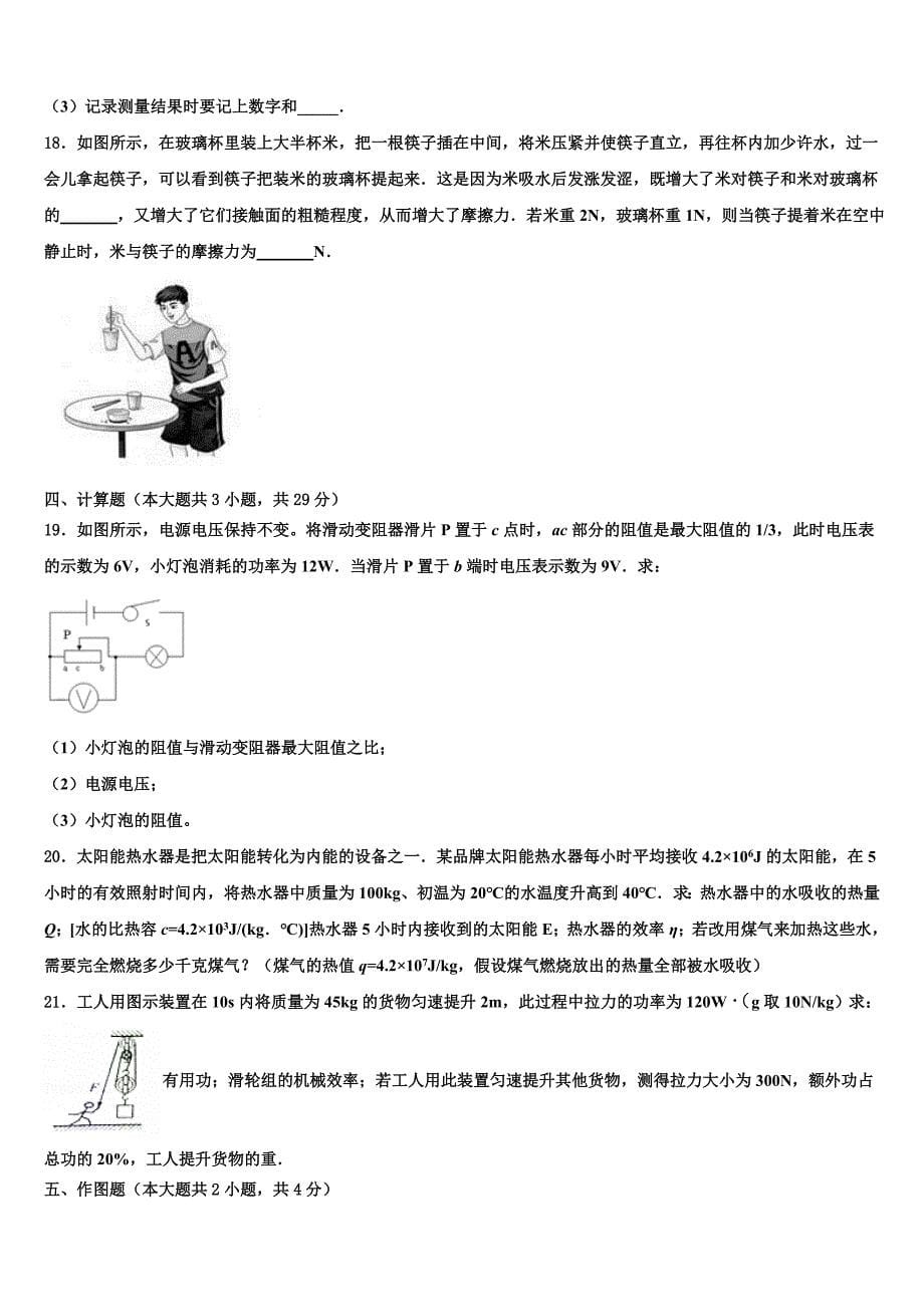 2023年福建省莆田第二十五中学中考四模物理试题含解析_第5页