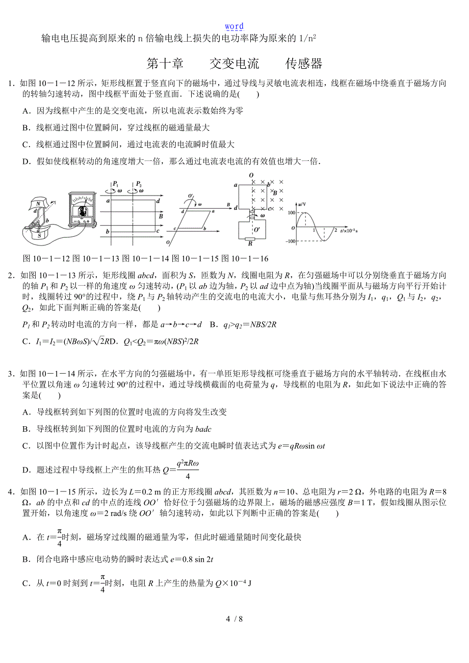高二物理交变电流知识点及习题_第4页