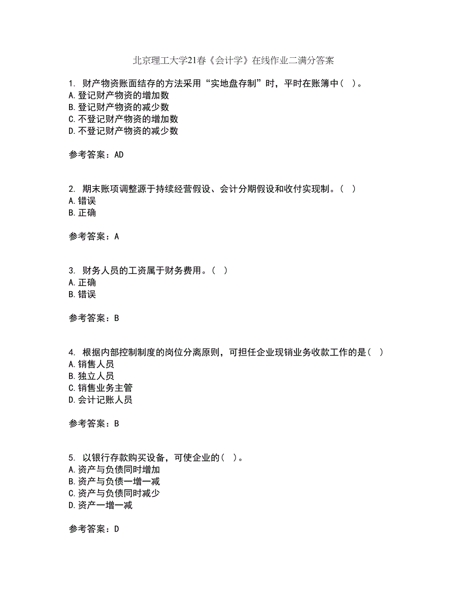 北京理工大学21春《会计学》在线作业二满分答案_91_第1页