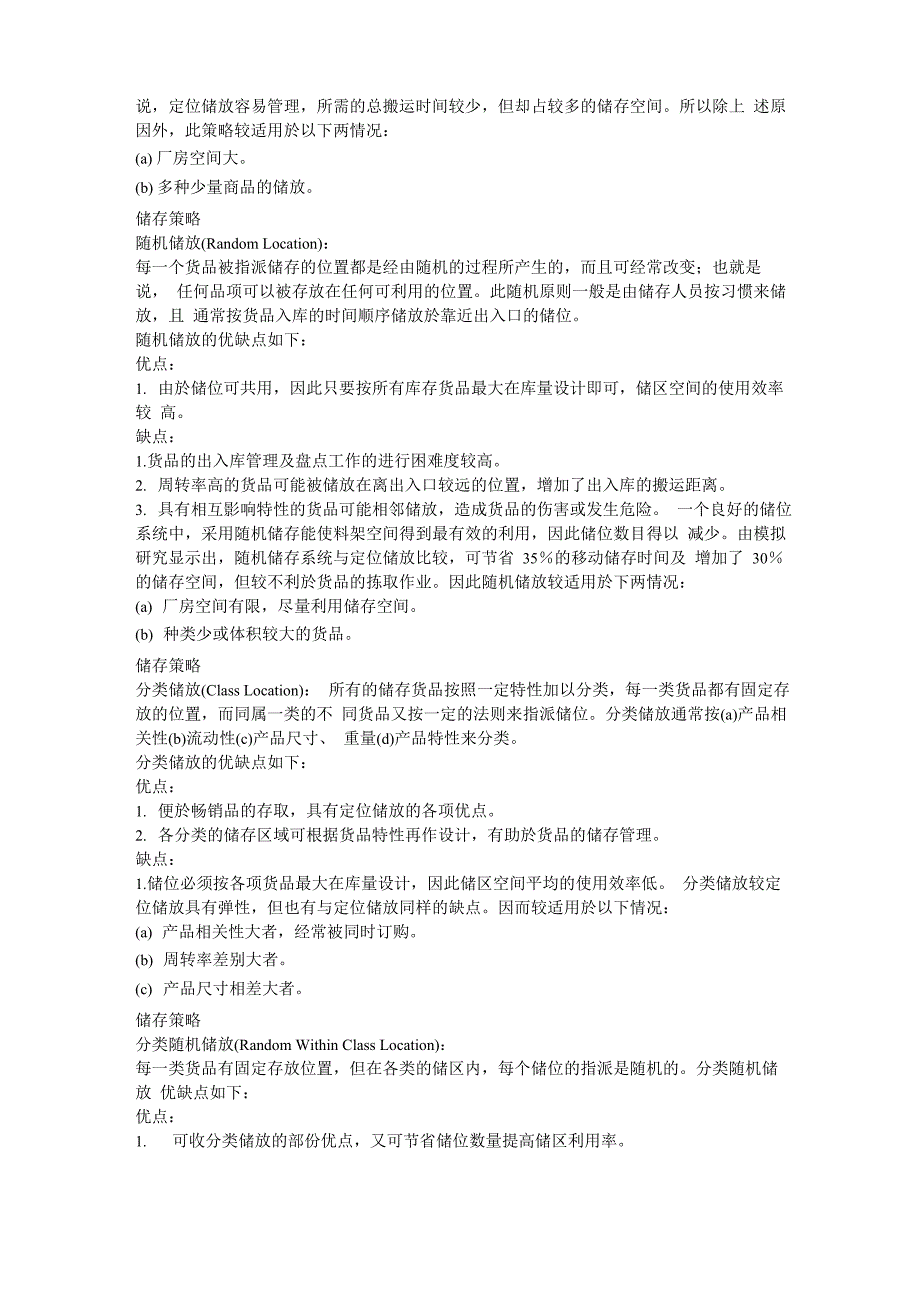 仓库空间管理和ABC分类法_第2页