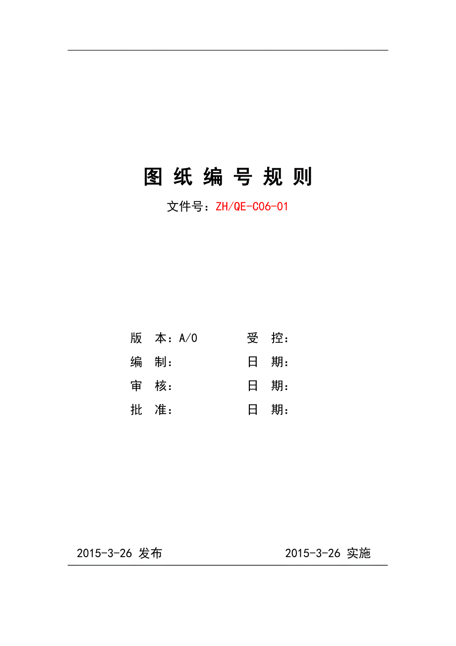 图纸编号规则 (2)（天选打工人）.docx_第1页