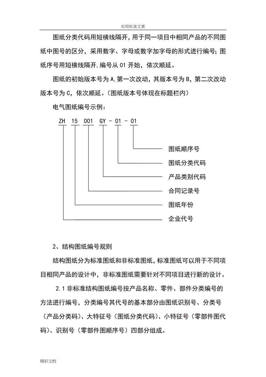 图纸编号规则 (2)（天选打工人）.docx_第5页