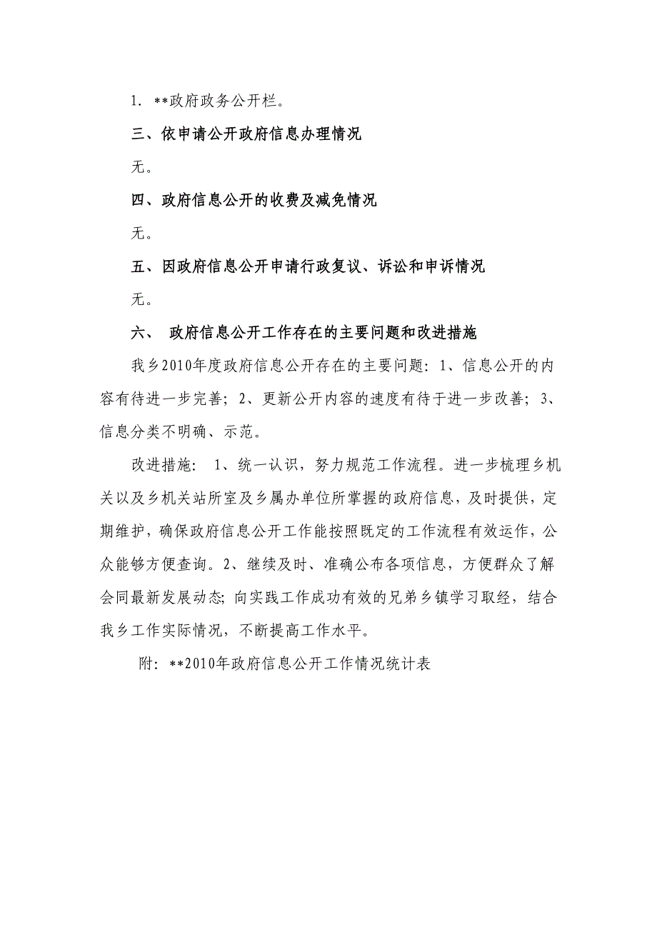 乡镇政府信息公开工作报告_第3页