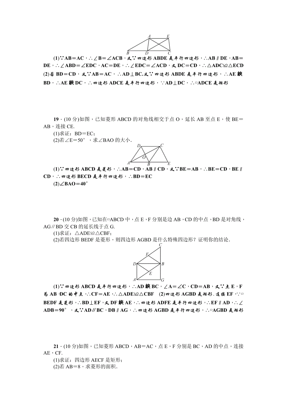 秋北师大九级上第一章特殊平行四边形检测题含答案_第3页