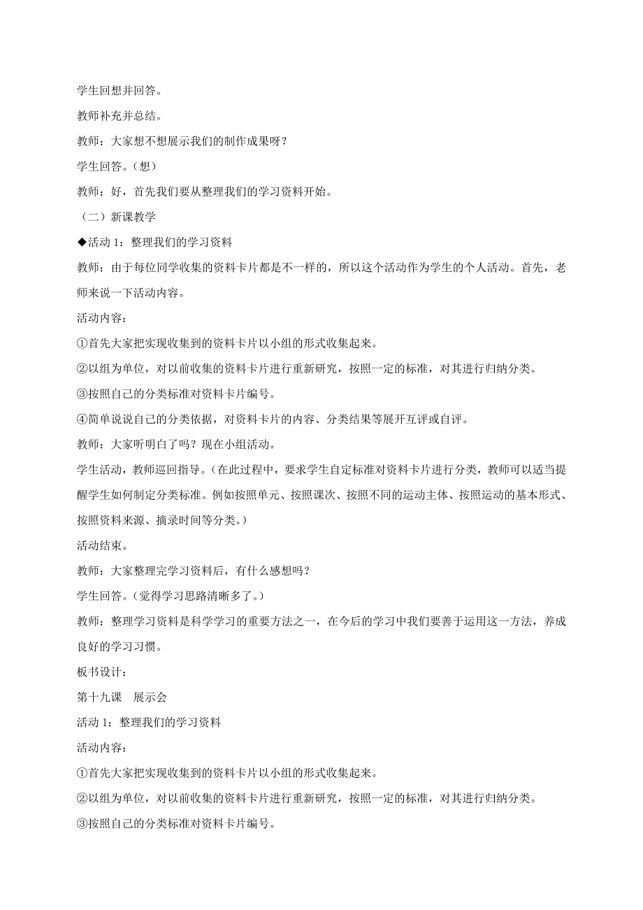 2021-2022年四年级科学上册 展示会 2教案 冀教版_第2页