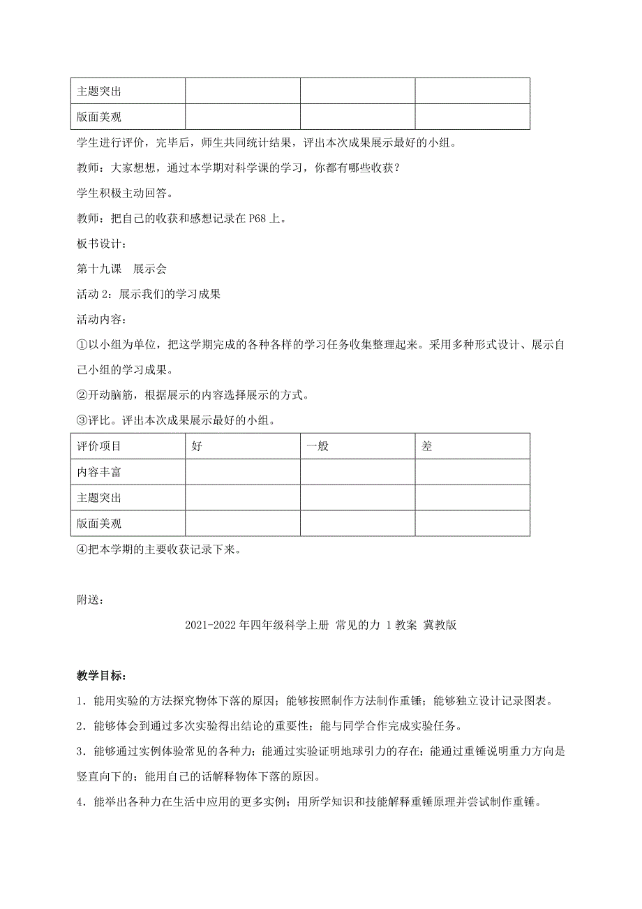 2021-2022年四年级科学上册 展示会 2教案 冀教版_第4页