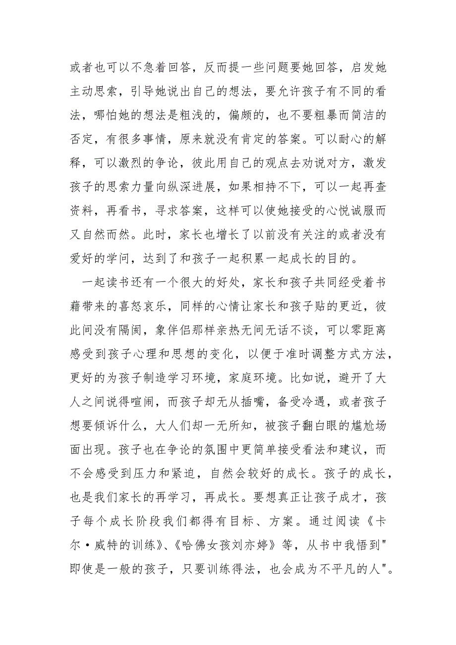 亲子共读绘本的个人心得体会_亲子共读家长心得体会_第3页