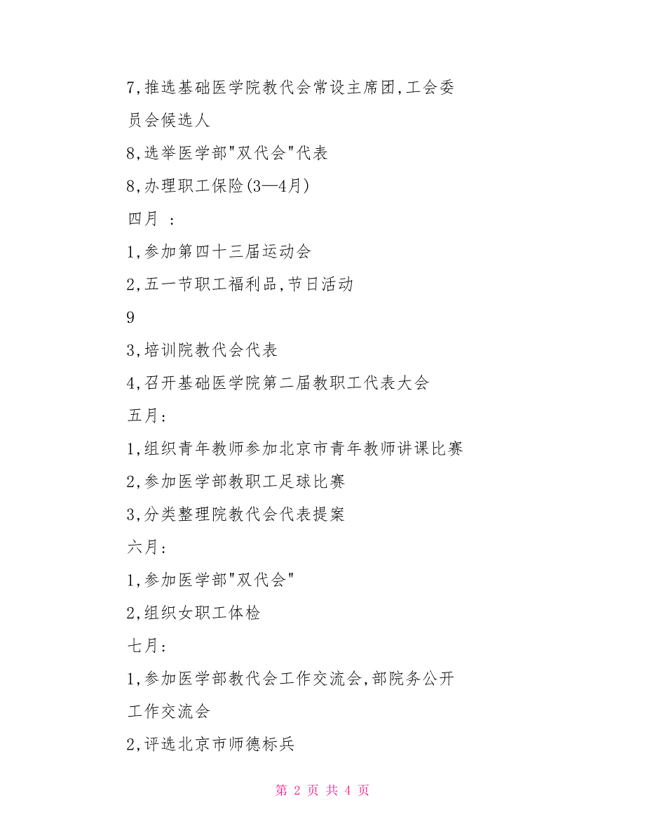 基础医学院工会2022年工作计划_第2页