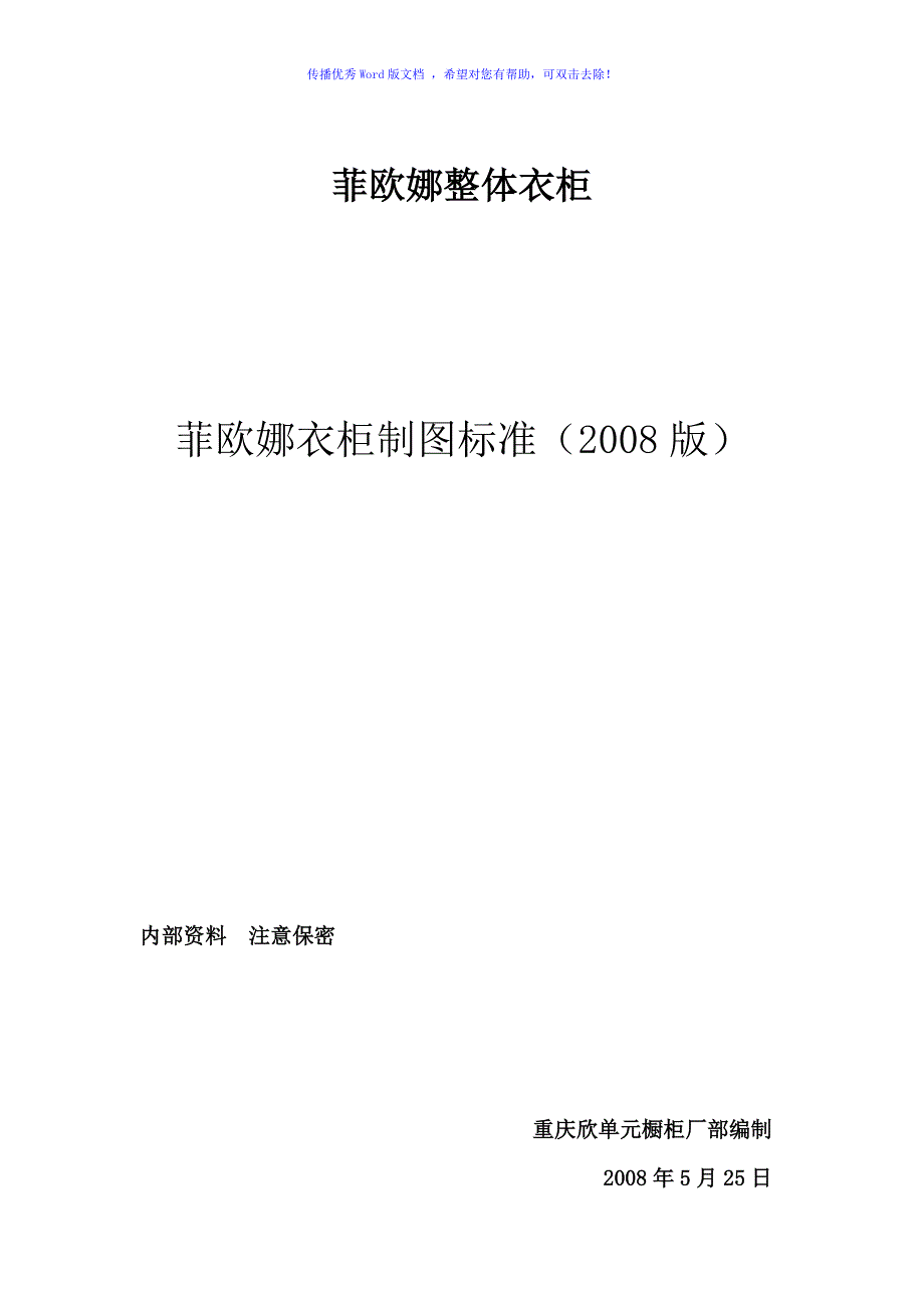 衣柜图形表达与尺寸标注Word版_第1页