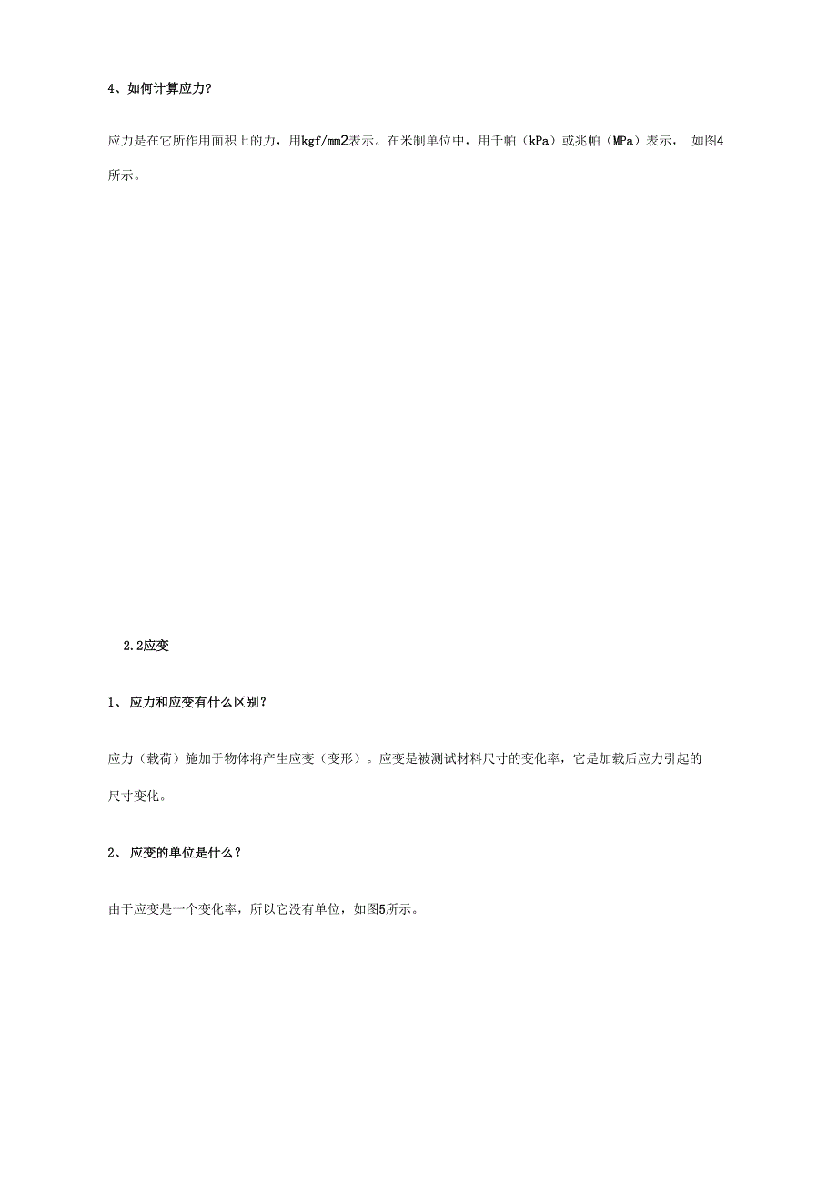材料力学基础知识_第4页