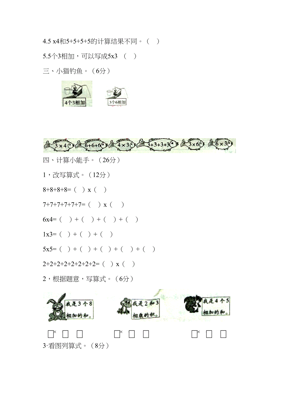 北师大版二年级数学上册第三单元数一数与乘法测试卷(DOC 6页)_第2页