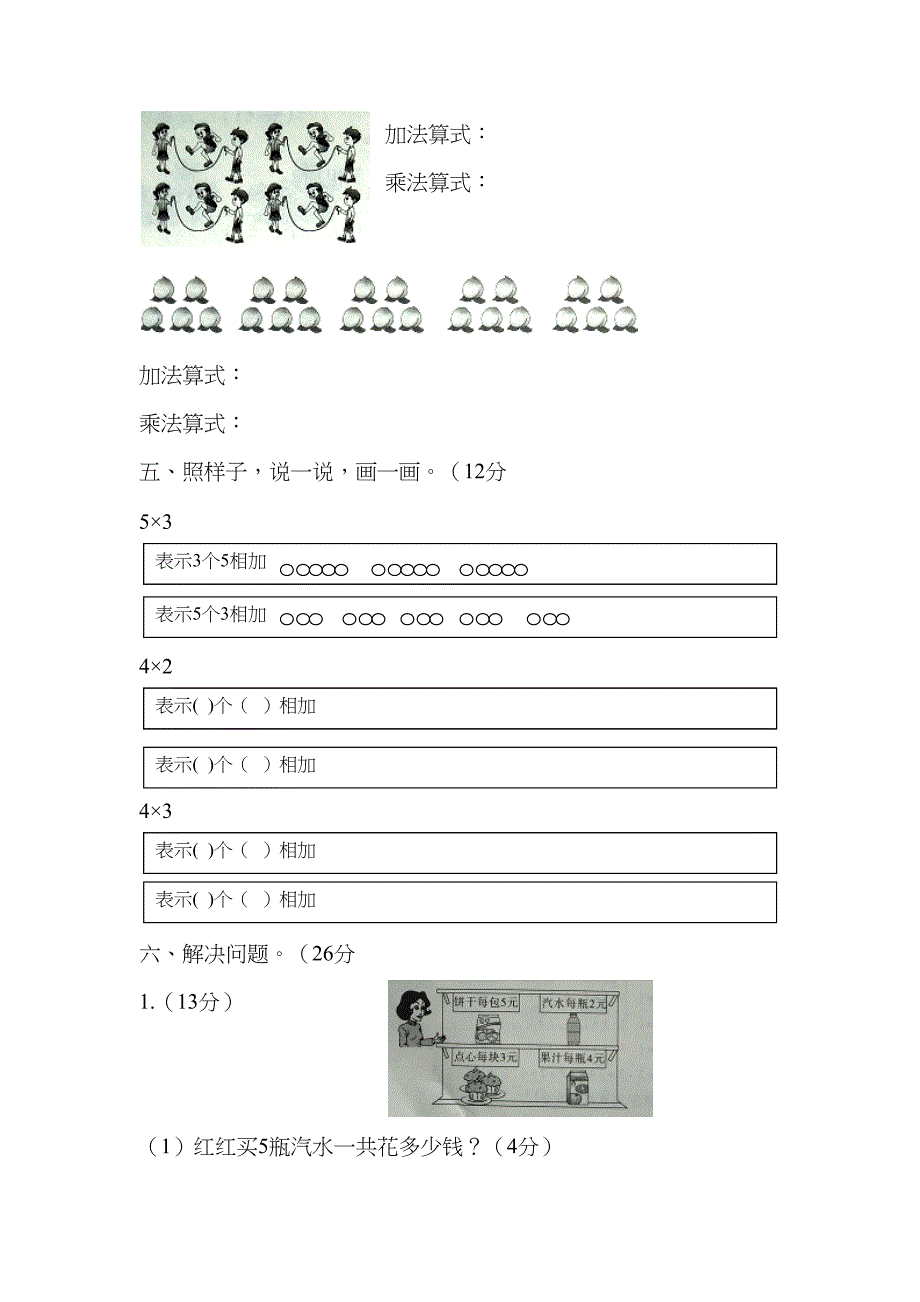 北师大版二年级数学上册第三单元数一数与乘法测试卷(DOC 6页)_第3页