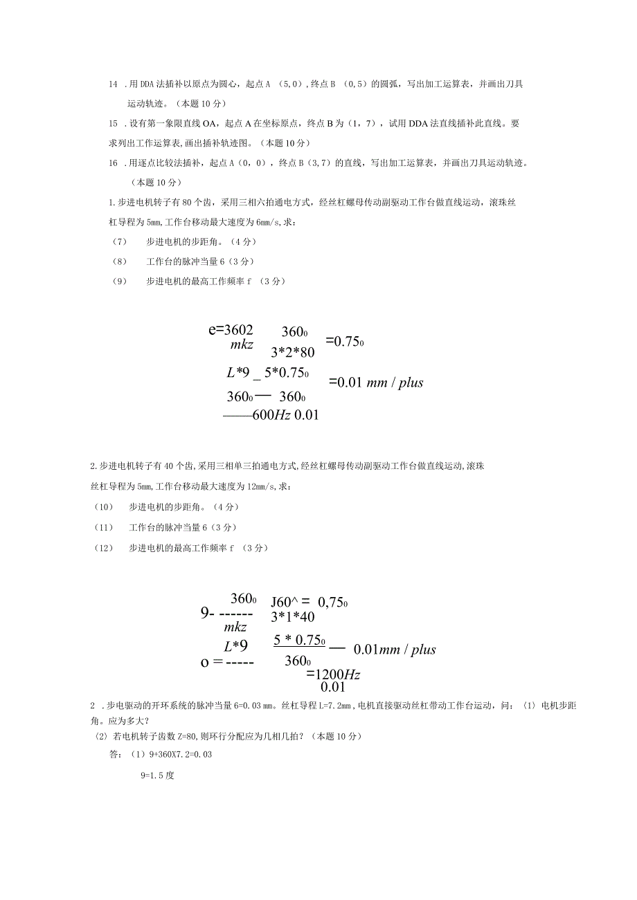 南京工程学院数控技术期末考试1_第2页