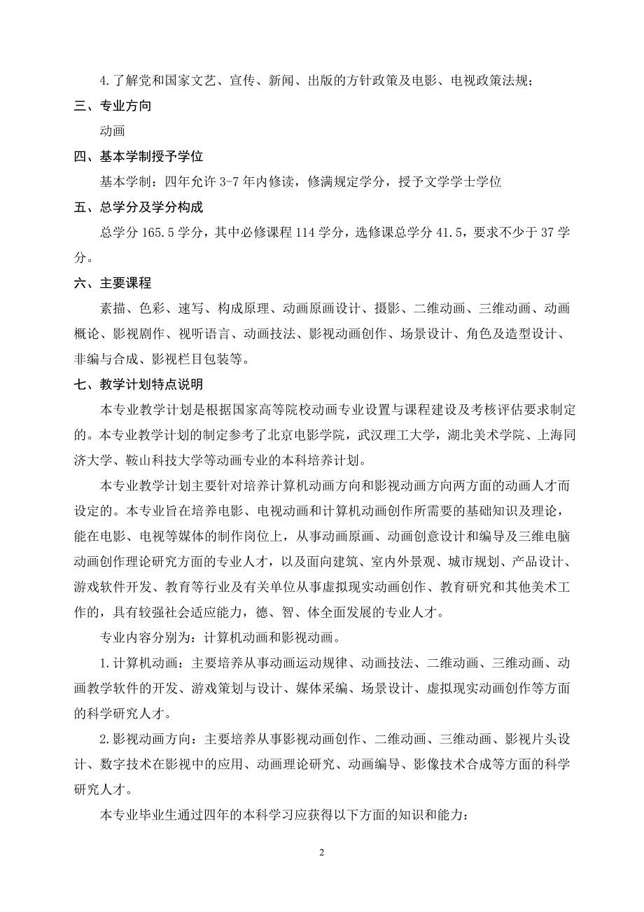 艺术设计系本科专业(动画)教学计划.doc_第2页