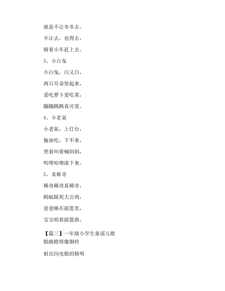 一年级小学生童谣儿歌(四篇)_第3页