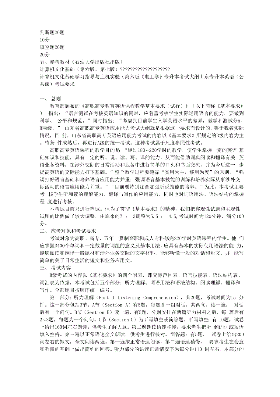 山东专升本机械工程及其自动化考试大纲_第3页