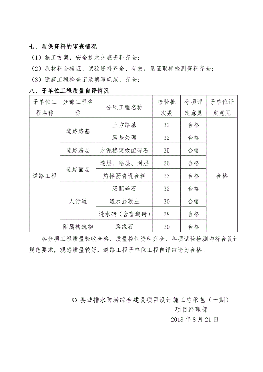 市政道路工程自评报告_第4页