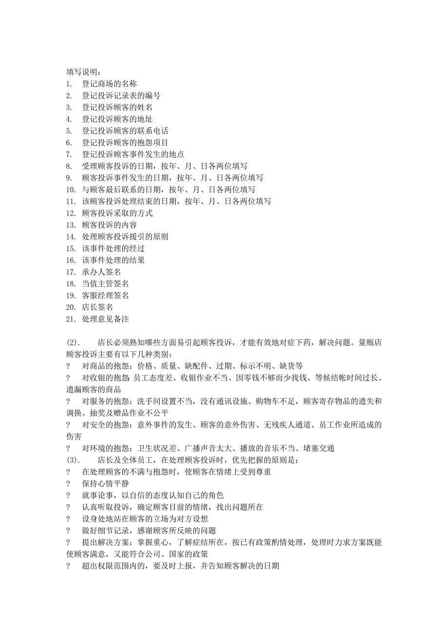 北京华联综合超市有限公司营运规范店长手册_第5页