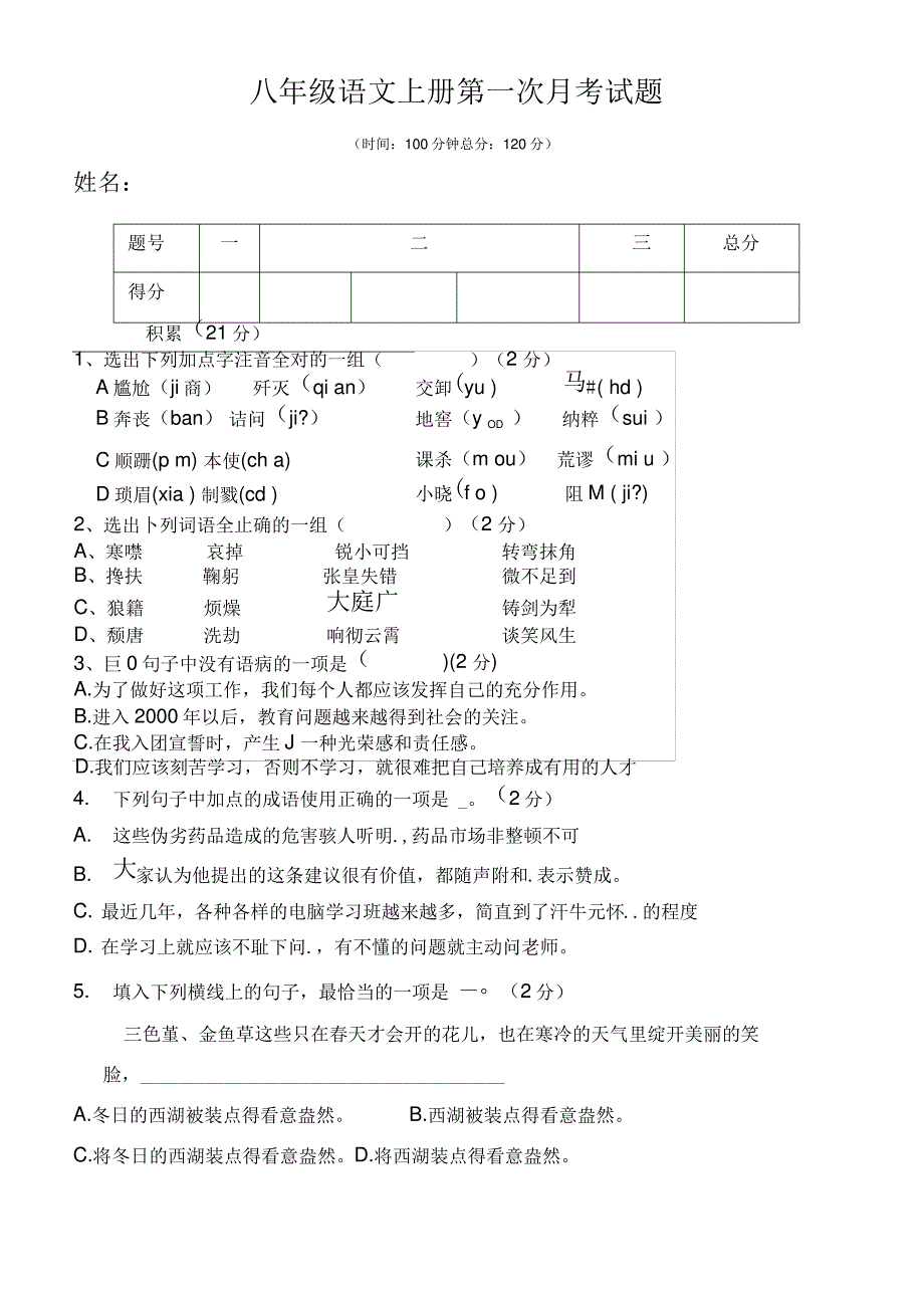 八年上第一次月考2_第1页