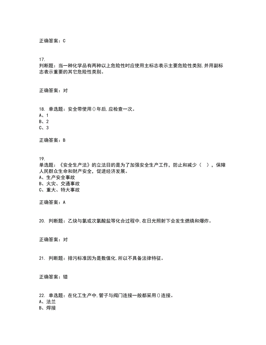 过氧化工艺作业安全生产考前冲刺密押卷含答案33_第4页