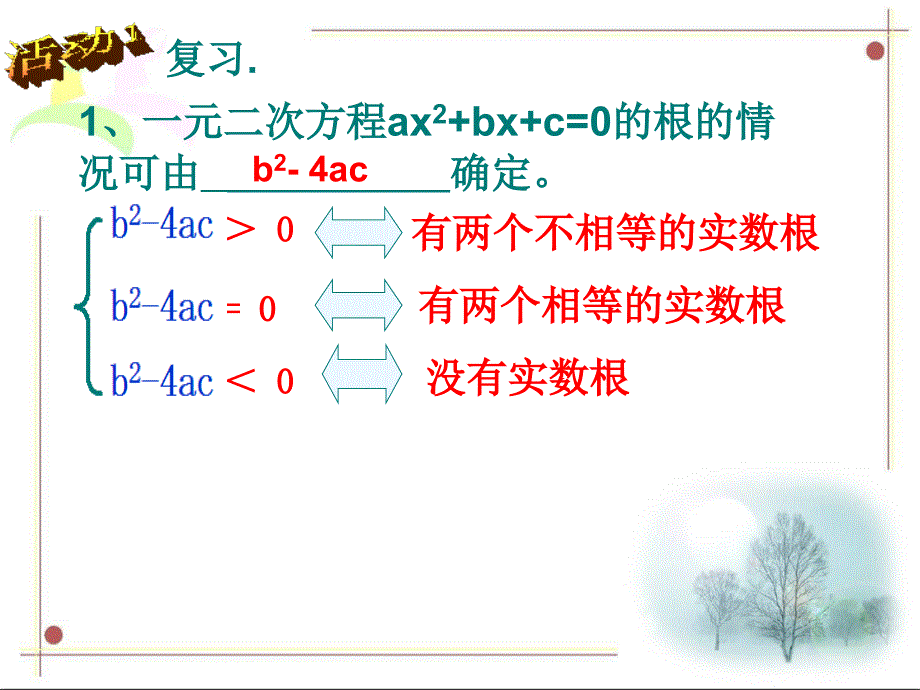 262用函数观点看一元二次方程_第2页