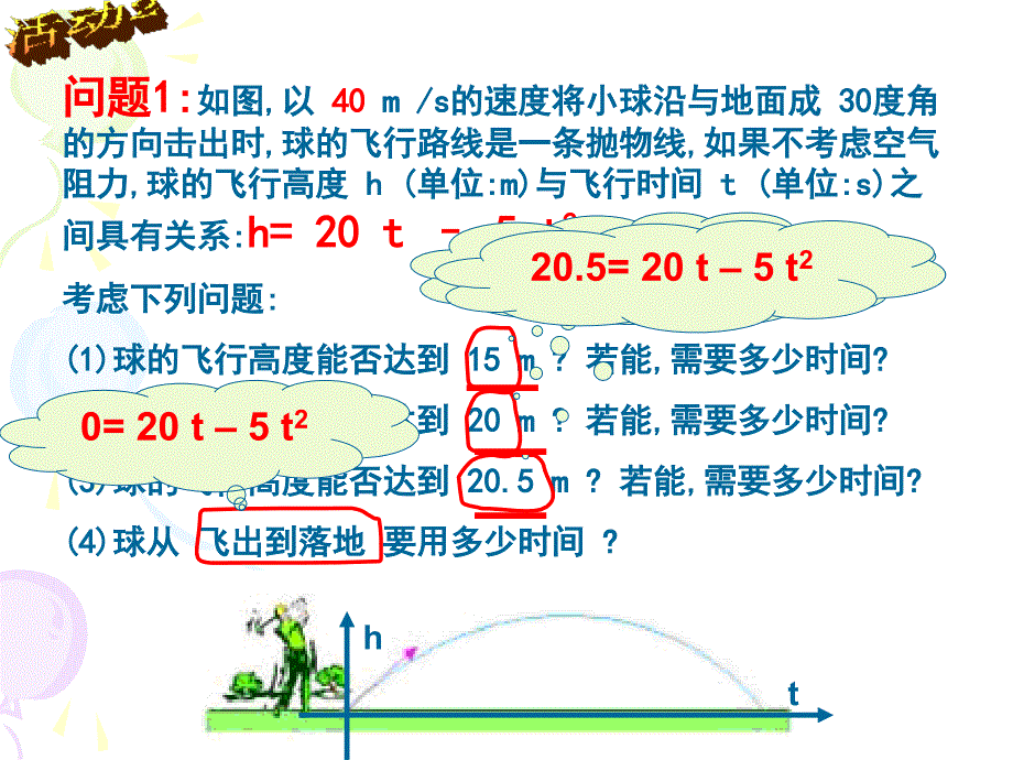 262用函数观点看一元二次方程_第3页