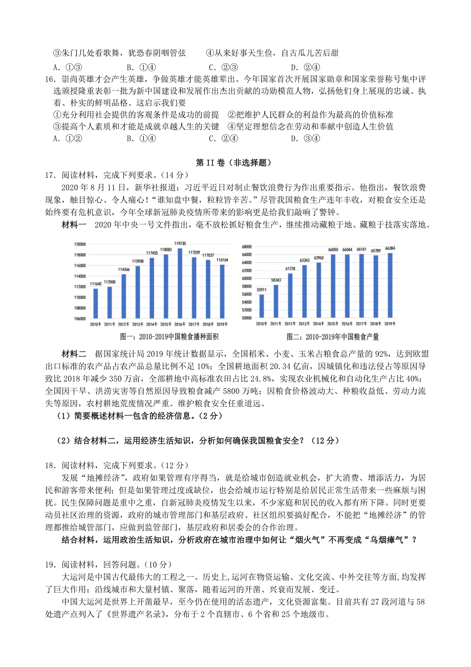 湖南省娄底市娄星区20202021学年高二政治下学期期中试题_第3页