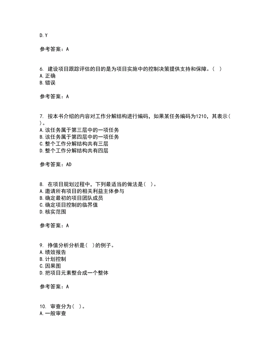 南开大学21秋《工程项目管理》综合测试题库答案参考35_第2页