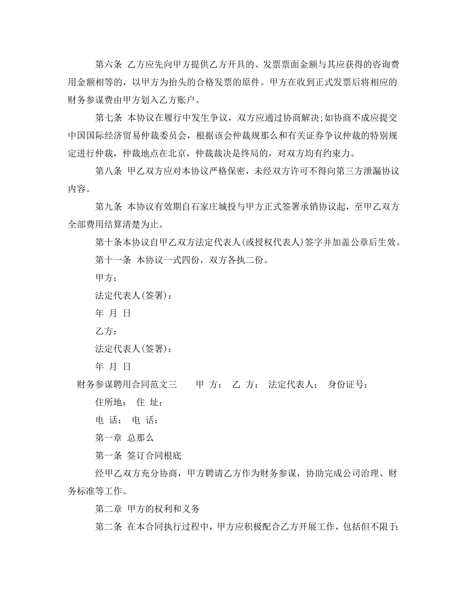 2023年财务顾问聘用合同模板.doc_第4页