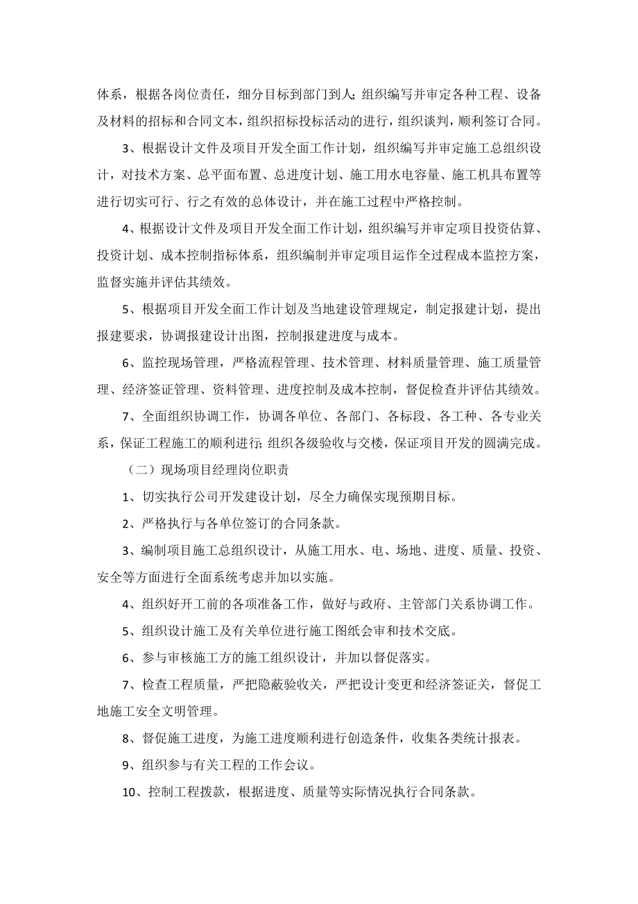 某建设工程项目代建方案.doc_第4页