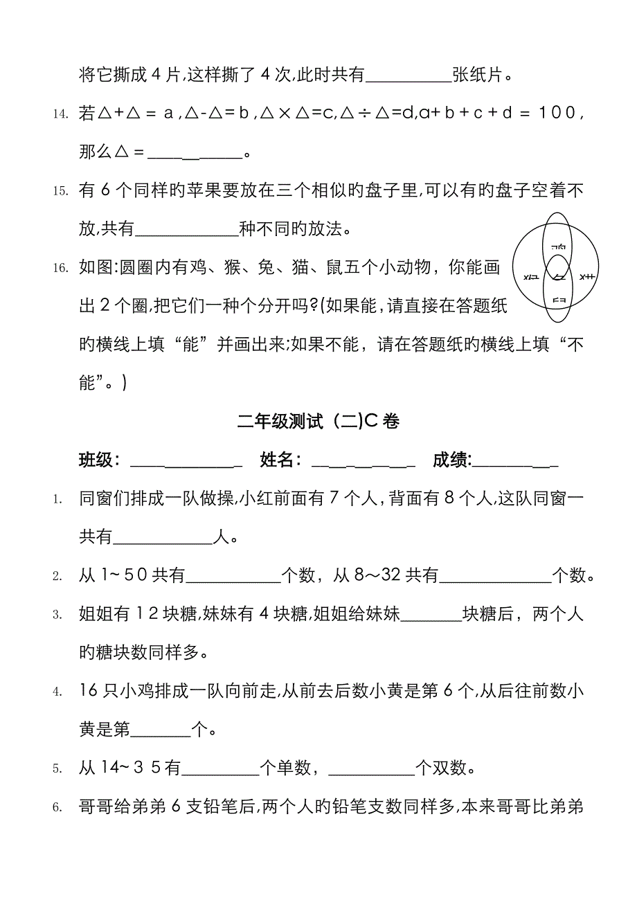 二年级奥数-二年级测试A卷-带答案_第4页