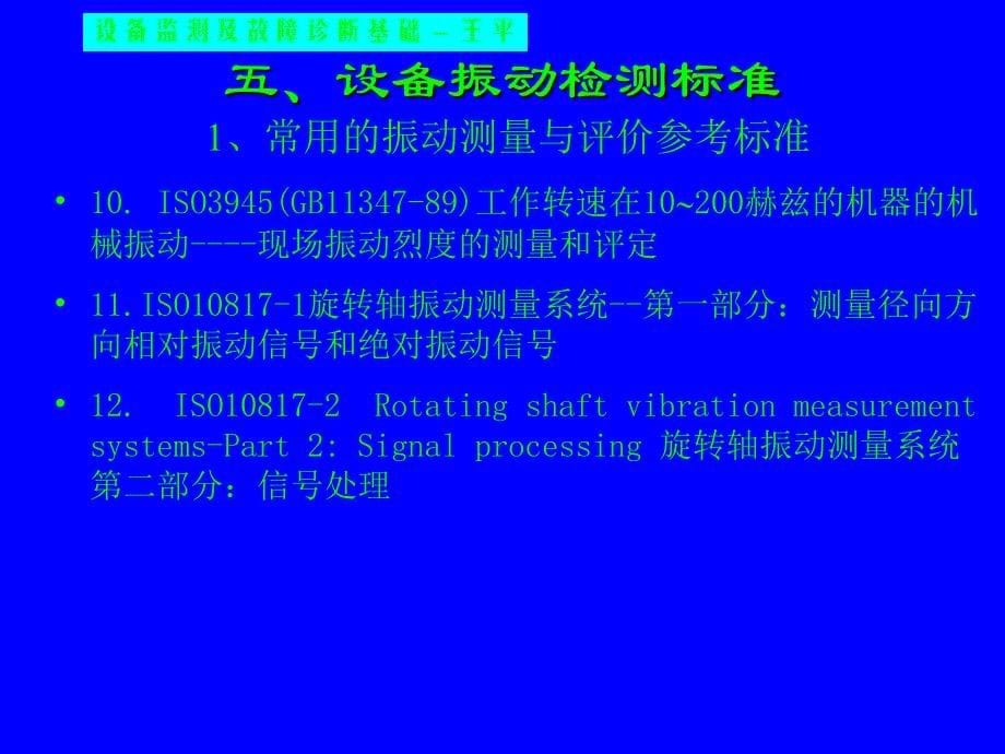 常用振动标准_第5页