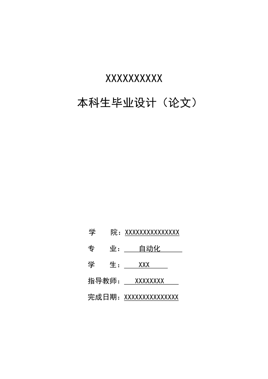 基于MSP430的温度采集报警系统的_第1页