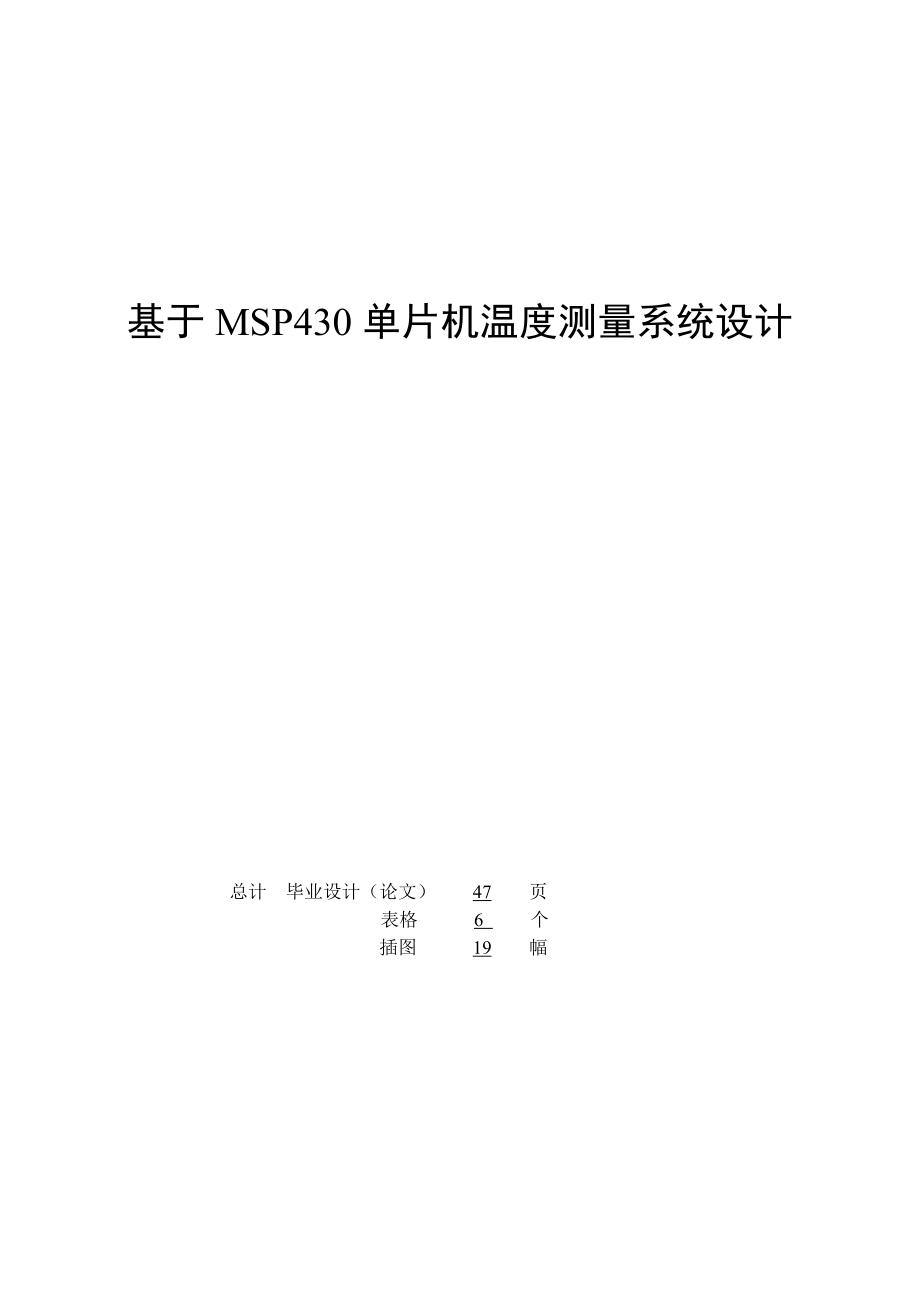 基于MSP430的温度采集报警系统的_第2页