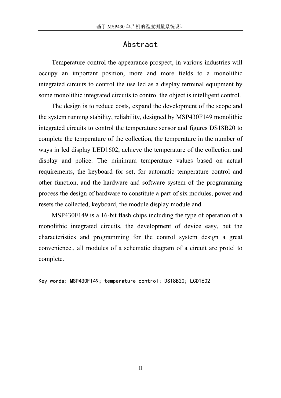 基于MSP430的温度采集报警系统的_第4页