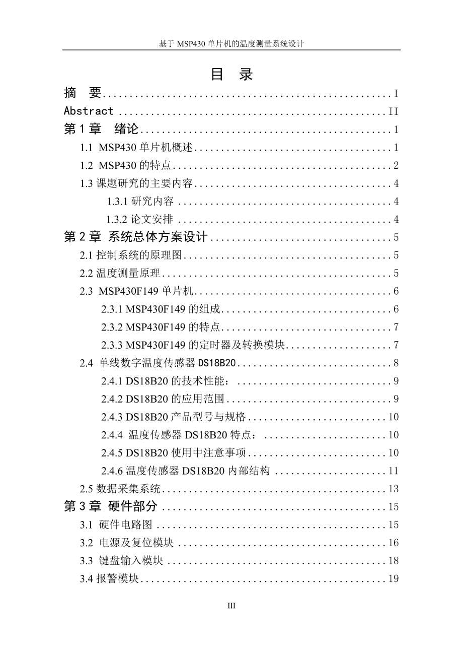 基于MSP430的温度采集报警系统的_第5页