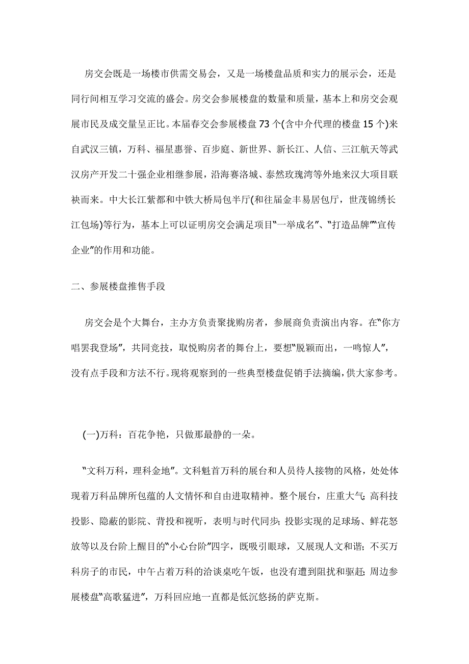 房交会的性价比和参展楼盘推售手段.doc_第3页