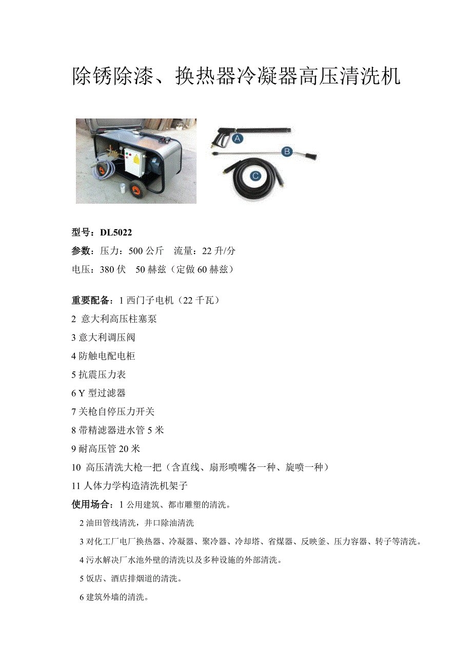 除漆除锈高压清洗机_第1页