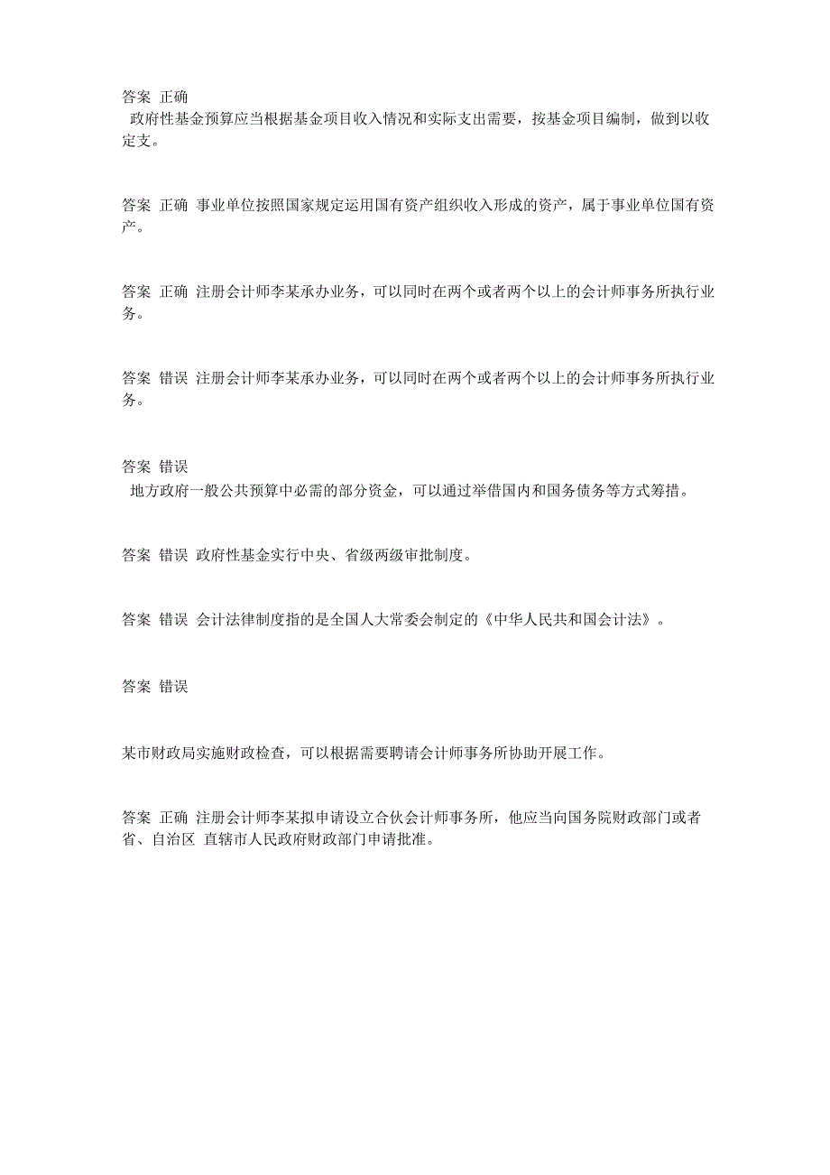 2015年财政系统考试_第2页