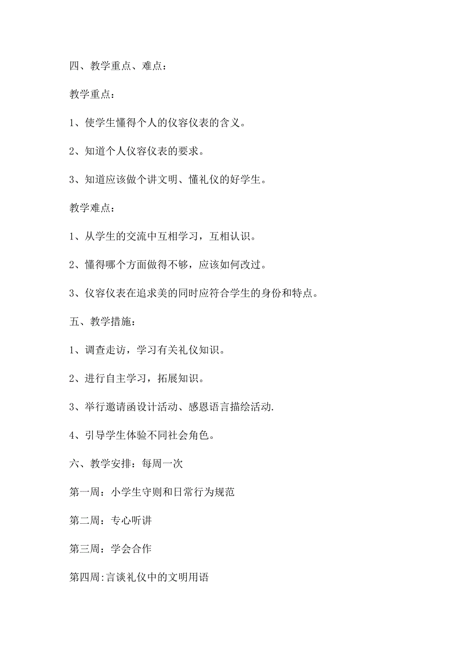 小学三年级文明礼仪校本教材教案名师制作精品教学资料_第2页